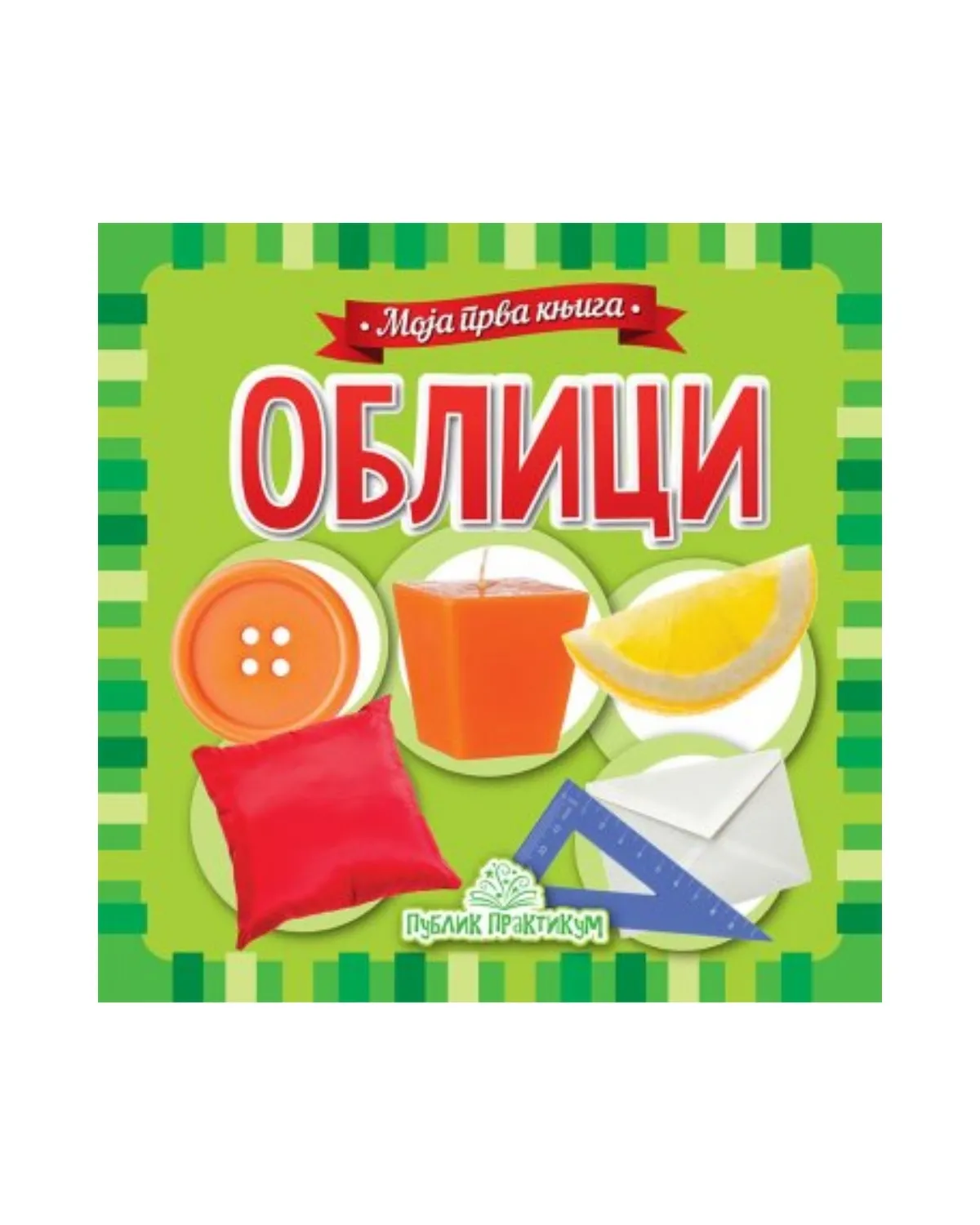 MOJA PRVA KNJIGA - OBLICI 