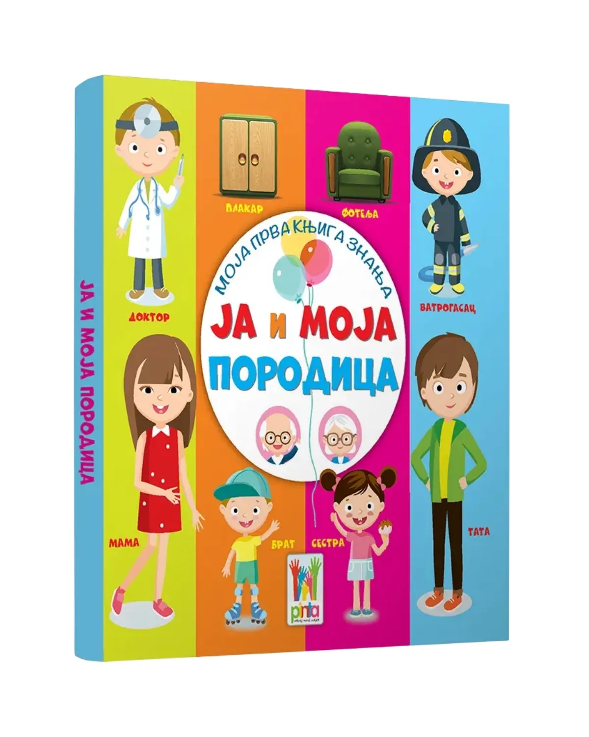 MOJA PRVA KNJIGA ZNANJA - JA I MOJA PORODICA 