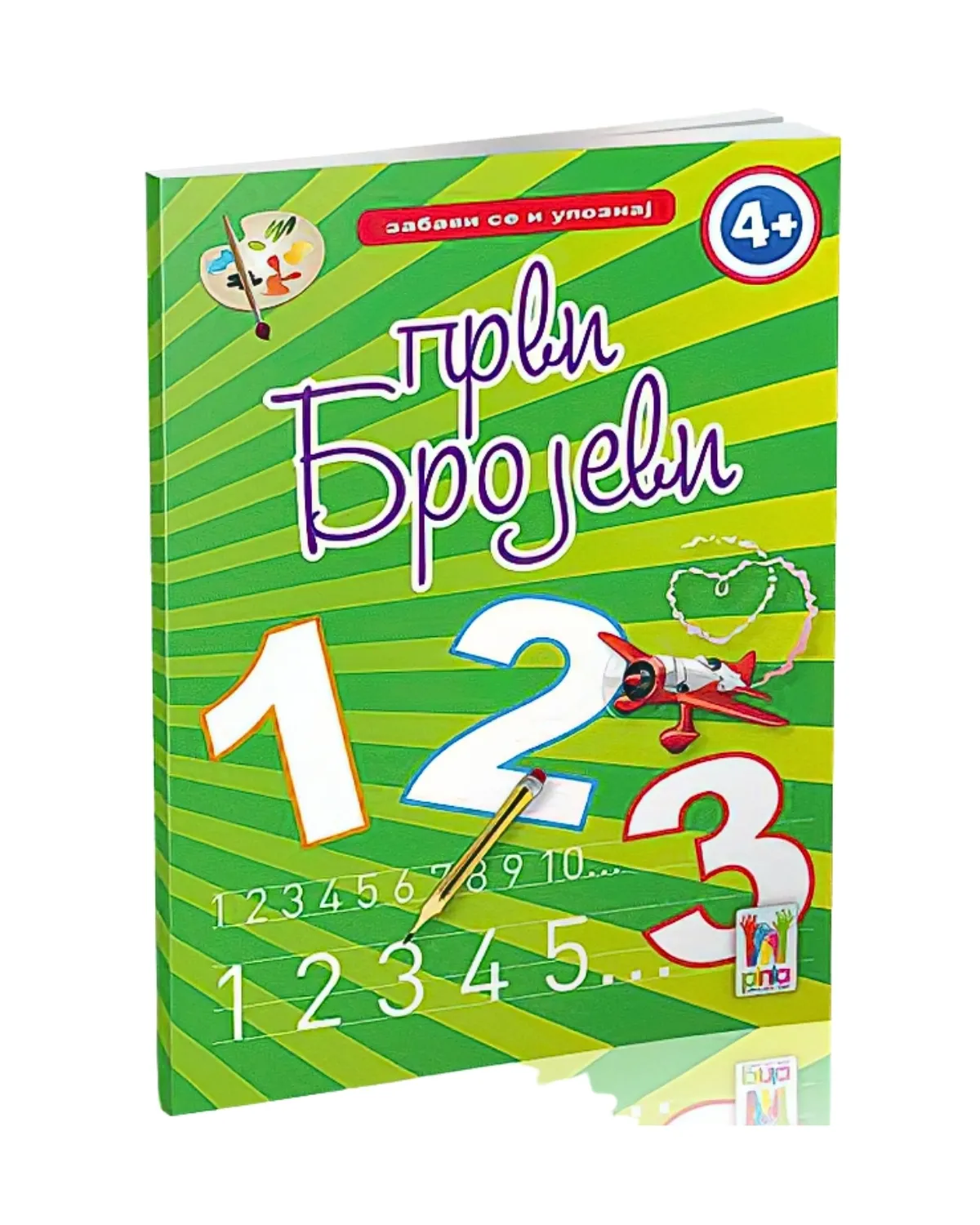 PRVI BROJEVI-ZABAVI SE I UPOZNAJ 