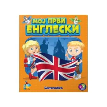 MOJ PRVI ENGLESKI 