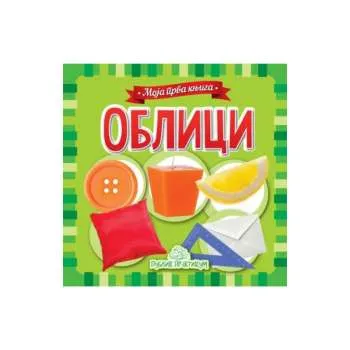 MOJA PRVA KNJIGA - OBLICI 