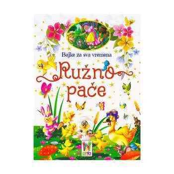 BAJKE ZA SVA VREMENA - RUŽNO PAČE 