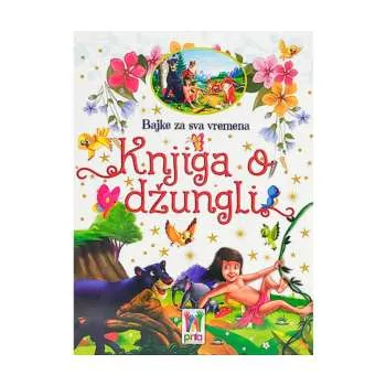 BAJKE ZA SVA VREMENA - KNJIGA O DŽUNGLI 