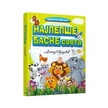 NAJLJEPSE BASNE SVIJETA 